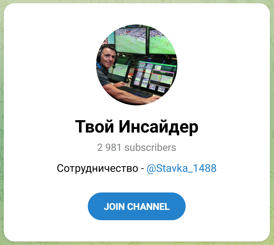 Телеграм канал Твой Инсайдер