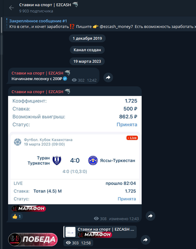 телеграм Ставки на спорт EZCASH