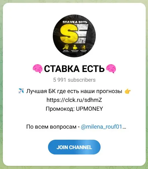 Ставка есть