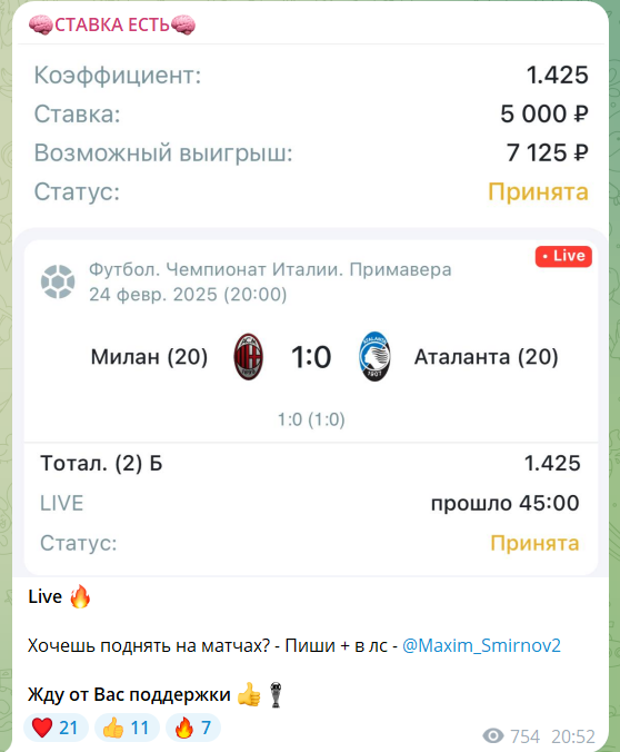 Ставка есть каппер