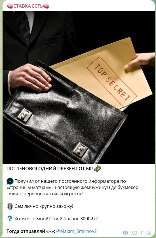 Ставка есть телеграмм