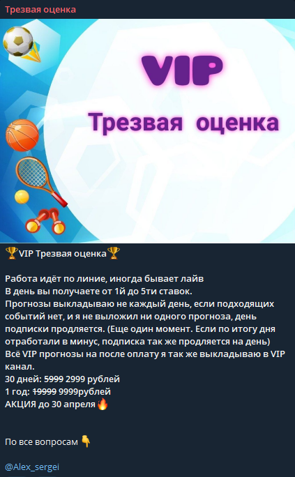 Трезвая Оценка каппер