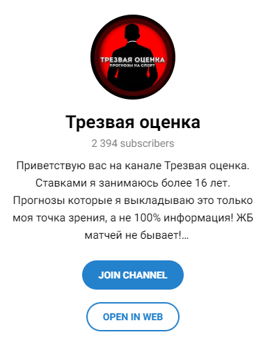 Трезвая Оценка телеграм