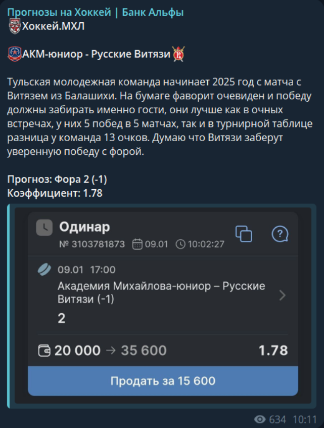 Прогнозы На Хоккей Банк Альфы отзывы