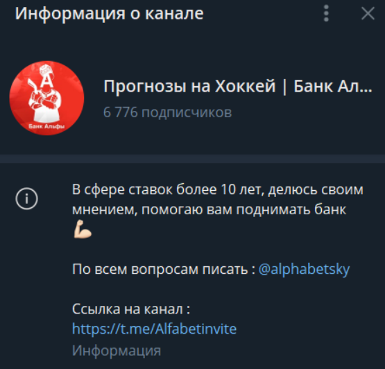 Прогнозы на Хоккей Банк Альфы телеграмм