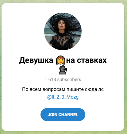 Девушка На Ставках
