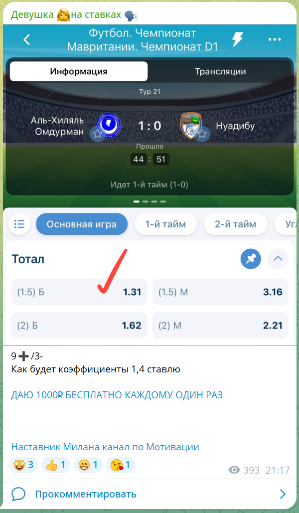 Девушка На Ставках каппер