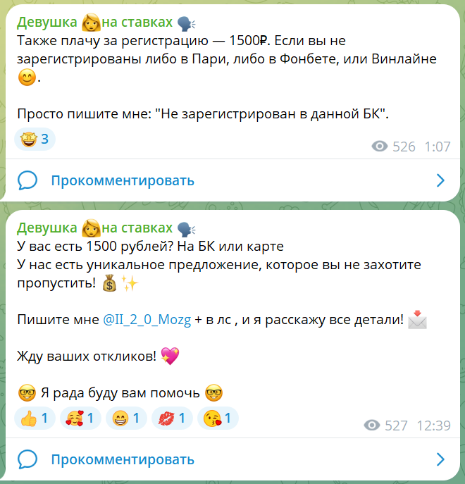 Девушка На Ставках телеграмм
