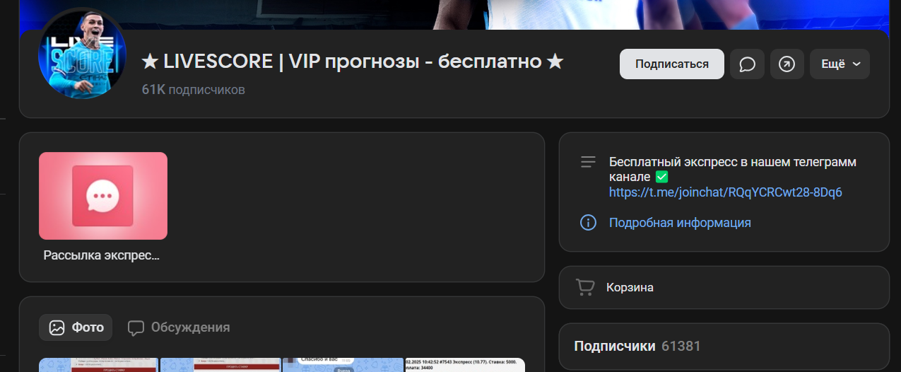 Livescore Телеграмм канал