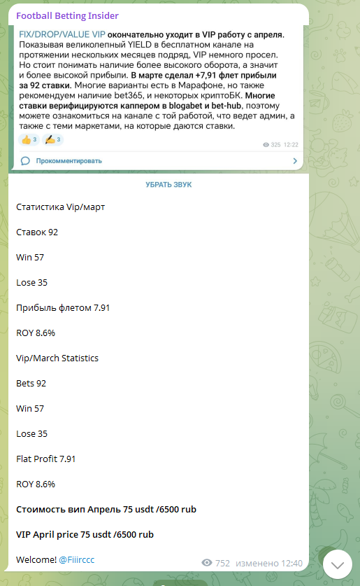 отзывы Football Betting Insider