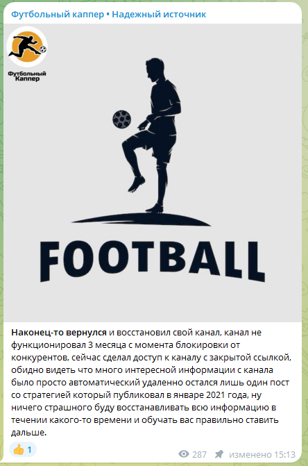 Футбольный каппер каппер