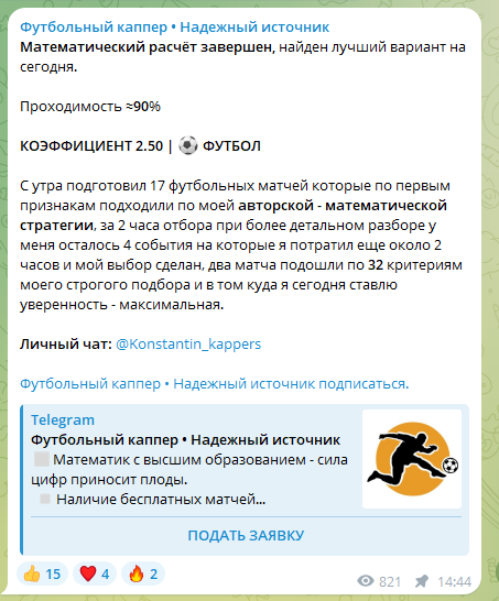 Футбольный каппер телеграмм