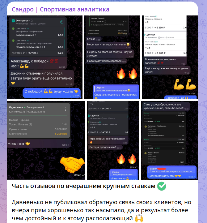 sandr0bettor1 Телеграмм канал