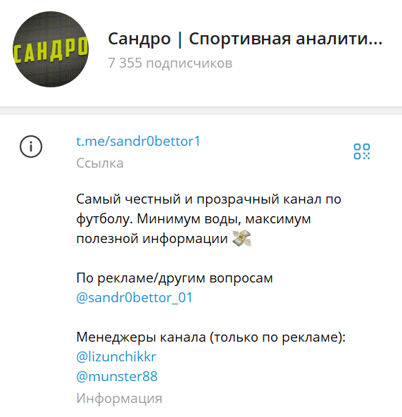Сандро Телеграмм канал