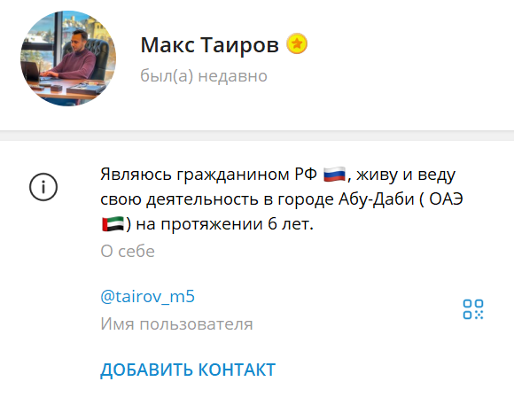 Макс Таиров каппер