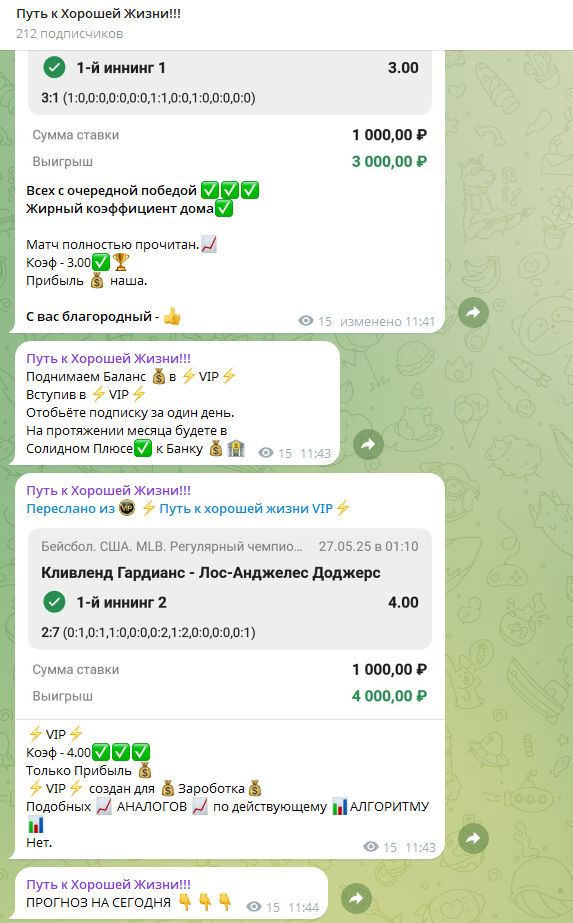 Телеграм канал Путь к хорошей жизни