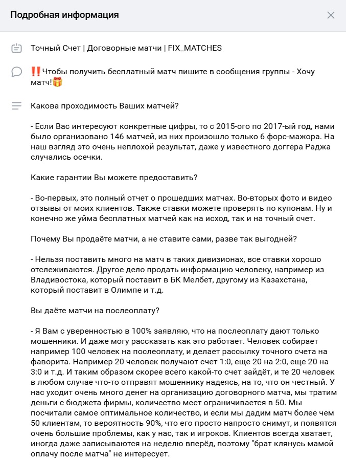 Fix Matches каппер