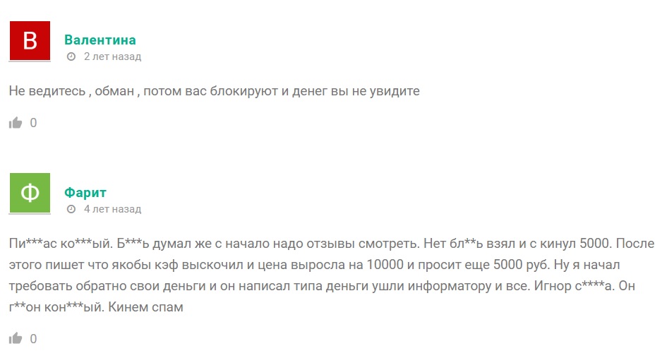 Fix Matches отзывы