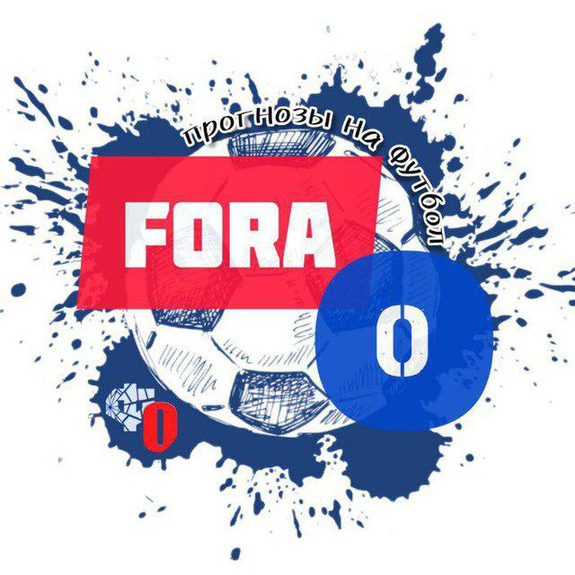 Фора 0