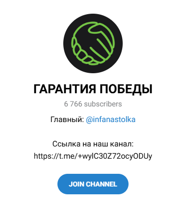 Гарантия Победы каппер