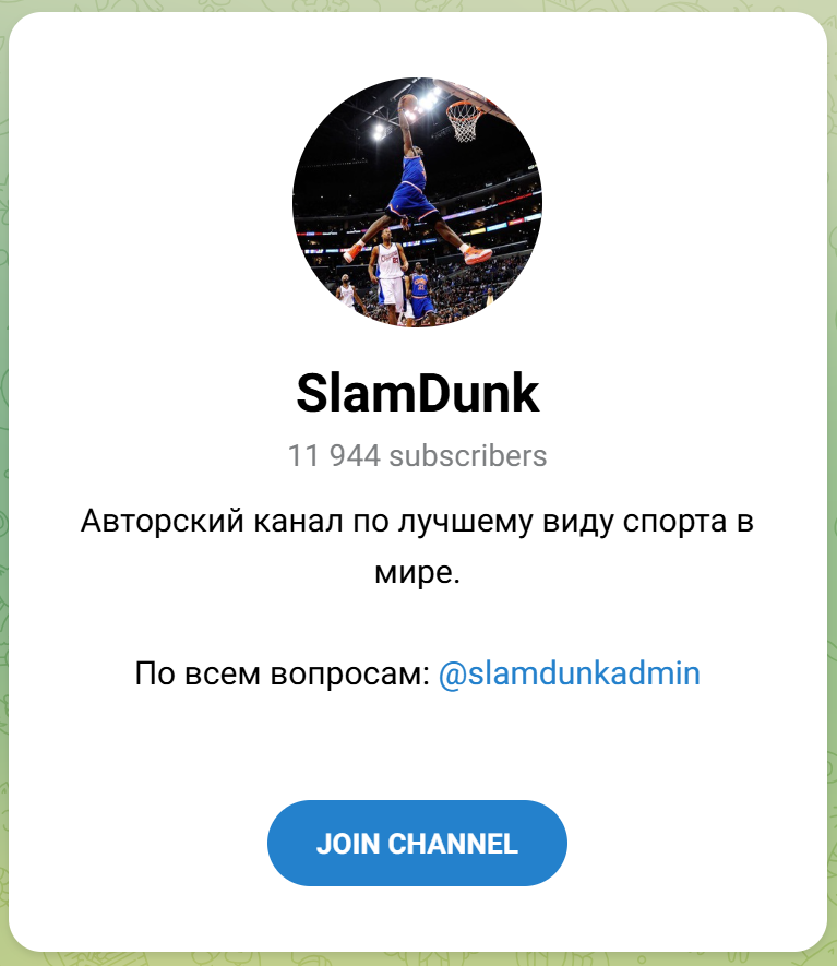 каппер SlamDunk