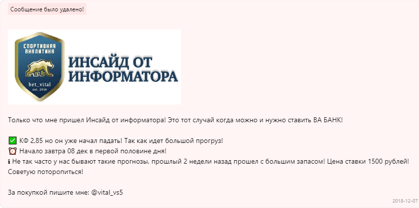 Телеграм канал Спортивная Аналитика