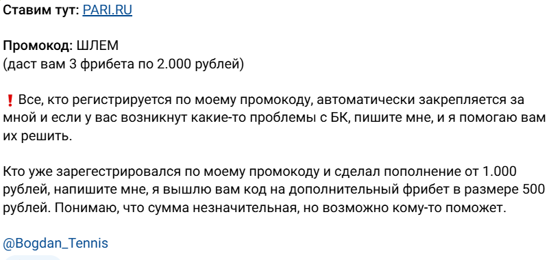 телеграмм Большой шлем