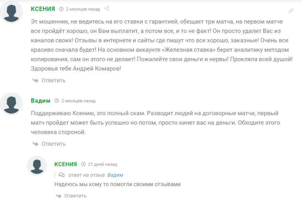 Андрей Комаров отзывы