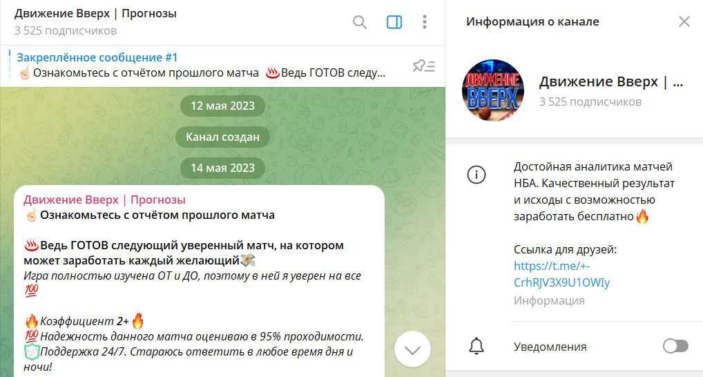 Движение Вверх телеграмм