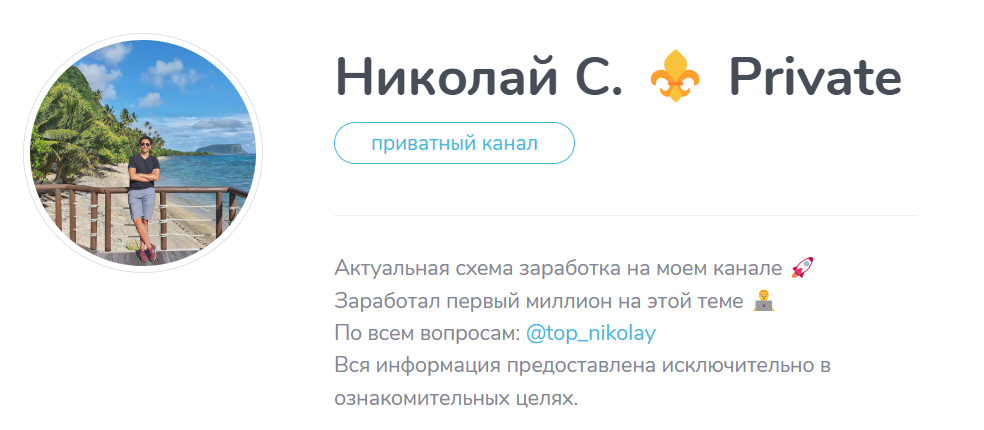 Николай С Private