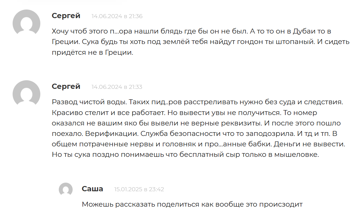 Николай С Private отзывы
