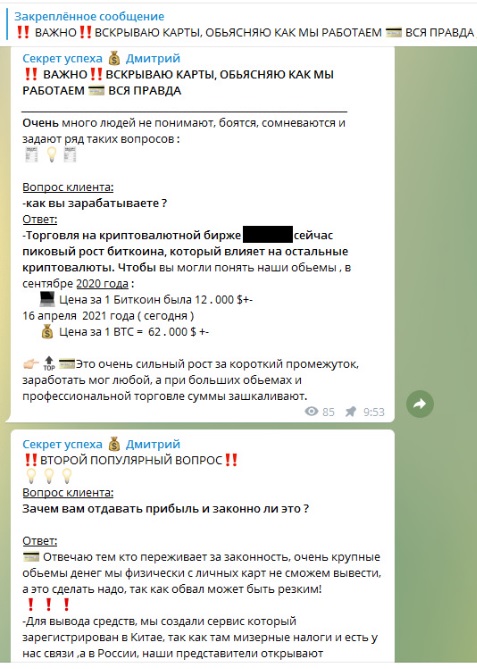 Секрет успеха каппер