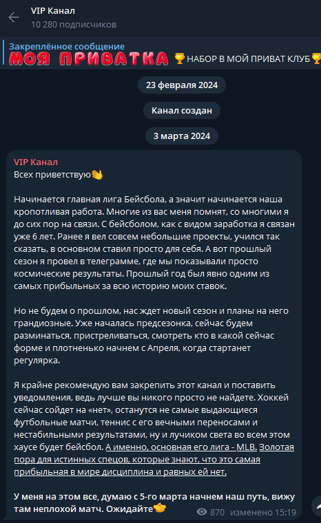 телеграм VIP Канал