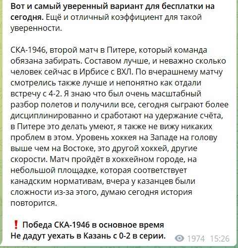 телеграмм канал Продажный Хоккей