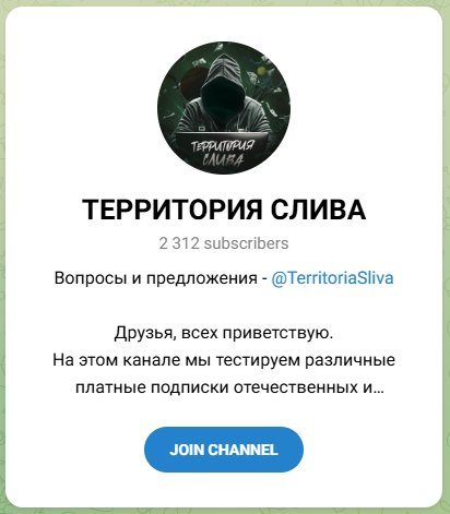 Территория слива