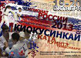 Чемпионат России по каратэ киокушинкай