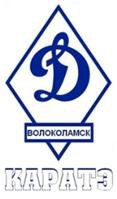 Клуб каратэ "Динамо - Волоколамск"