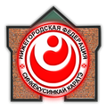 Нижегородская федерация синкёкусинкай каратэ