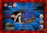 Всероссийский турнир по каратэ «Победа»