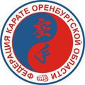 Федерация Каратэ Оренбургской области
