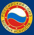 Брянский филиал Российского Союза Боевых Искусств