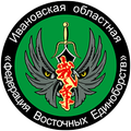 Ивановская областная федерация восточных единоборств