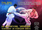 XIII международный турнир по киокушинкай каратэ «Сибирь Азия»