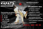 Сибирская федерация киокусинкай карате