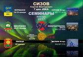 Семинары Сергея Сизова в январе: Мурманск, Мичуринск, Липецк