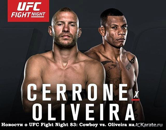 UFC Fight Night 83: Cowboy vs. Oliveira