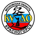 Московское областное отделение Федерации Кудо России