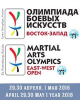Х Олимпиада боевых искусств "Восток-Запад" 2016 переносится на 2017 год?