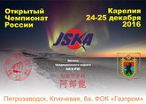 Открытый Чемпионат России по каратэ Абэ-рю