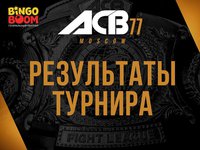 АСВ 77: Абдул-Азиз Абдулвахабов - Эдуард Вартанян. Результаты турнира